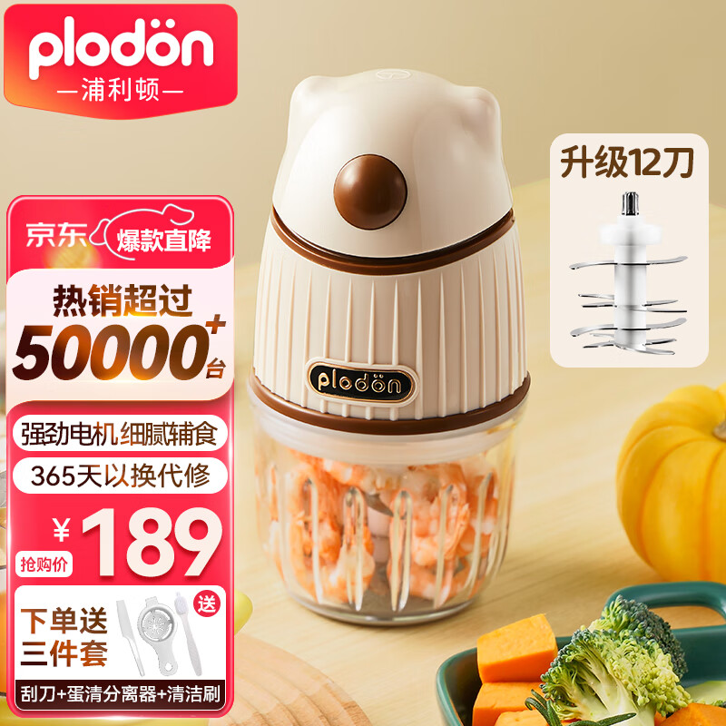 浦利頓浦利頓(PLODON)嬰兒輔食機多功能輔食料理機 白+宇2 小白熊輔食機單杯 12葉刀頭 送贈品