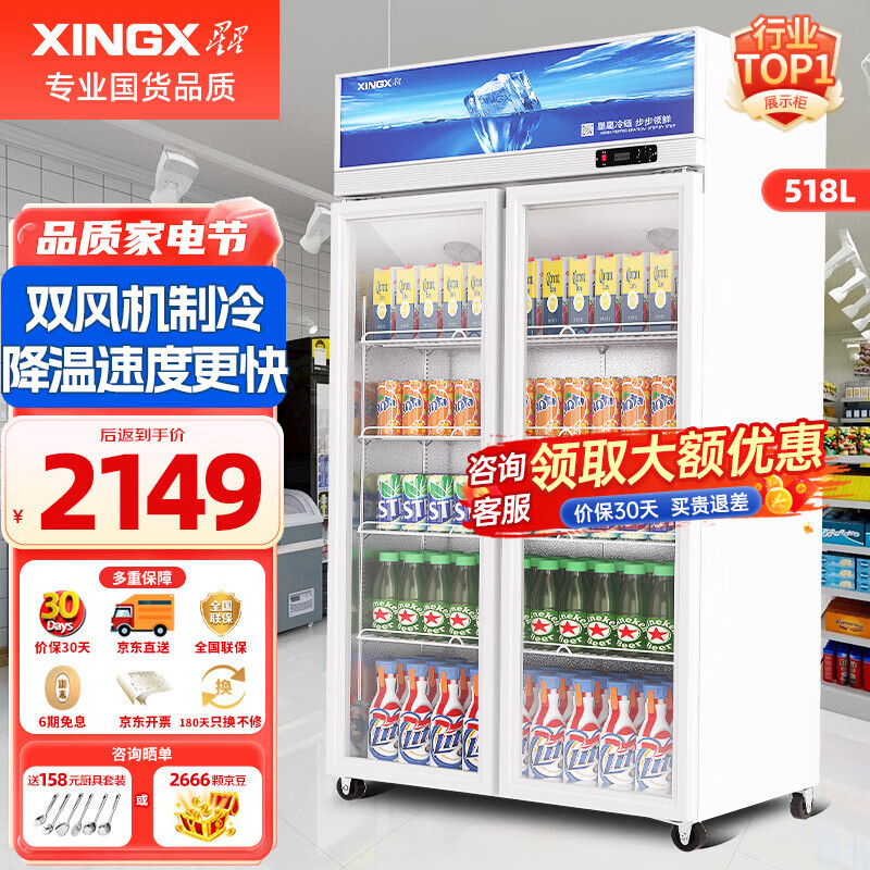 星星（XINGX）展示柜冷藏保鲜柜双开门立式冰柜饮料柜 商用冰箱风直冷超市便利店水果啤酒冷柜 热荐518升 双风机循环制冷 LSC-518Y