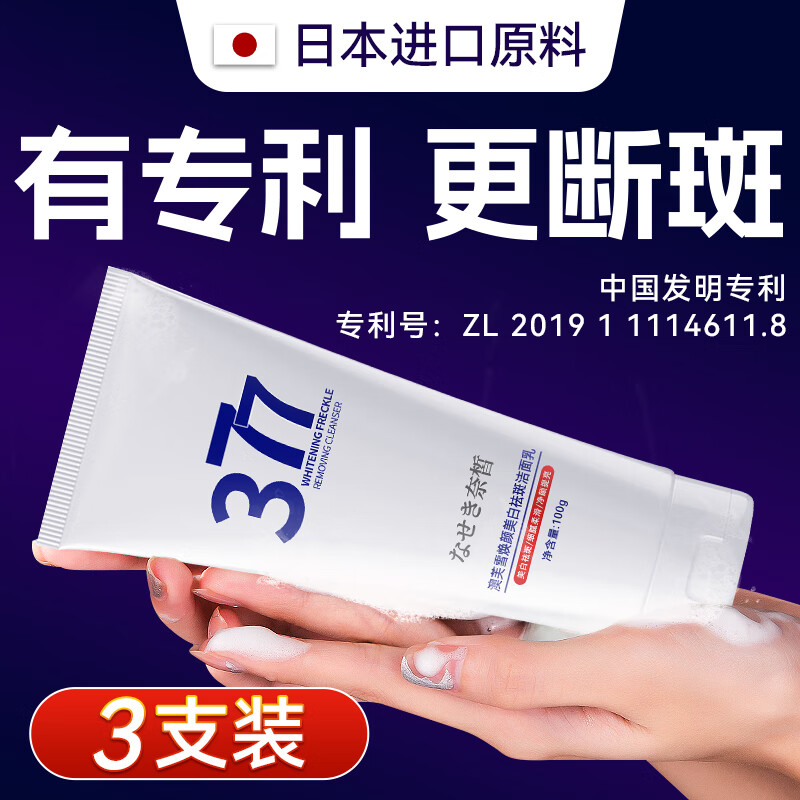 奈皙日本377美白祛斑洗面奶烟酰胺淡斑提亮去黄洁面乳男女士改善暗沉