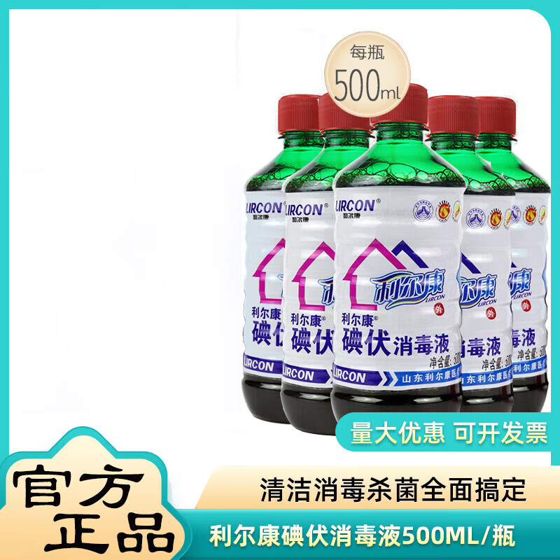 利尔康 碘伏消毒液医用大瓶杀菌碘酒家用伤口碘酊消毒液络合碘 5瓶