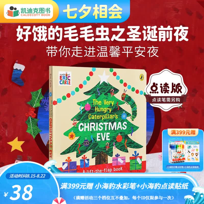 凯迪克图书 点读版好饿的毛毛虫圣诞前夜 翻翻书 生动有趣 句子押韵 朗朗上口 3-6岁 英文启蒙