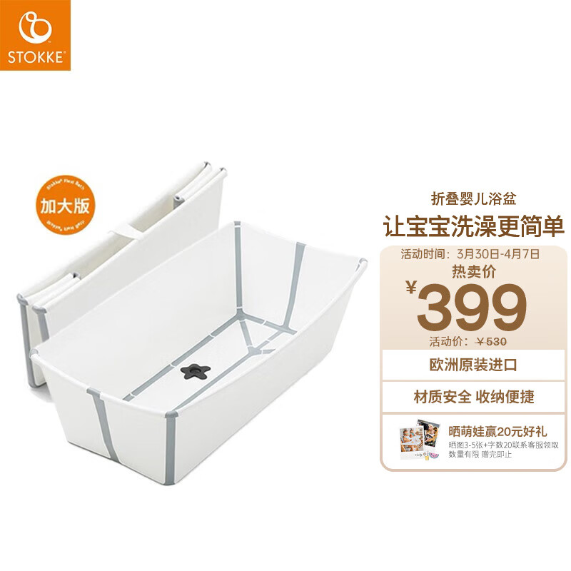 Stokke浴盆新生婴儿洗澡盆可折叠宝宝洗澡盆加大版露营出行便携式 白色