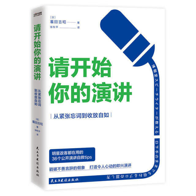 请开始你的演讲