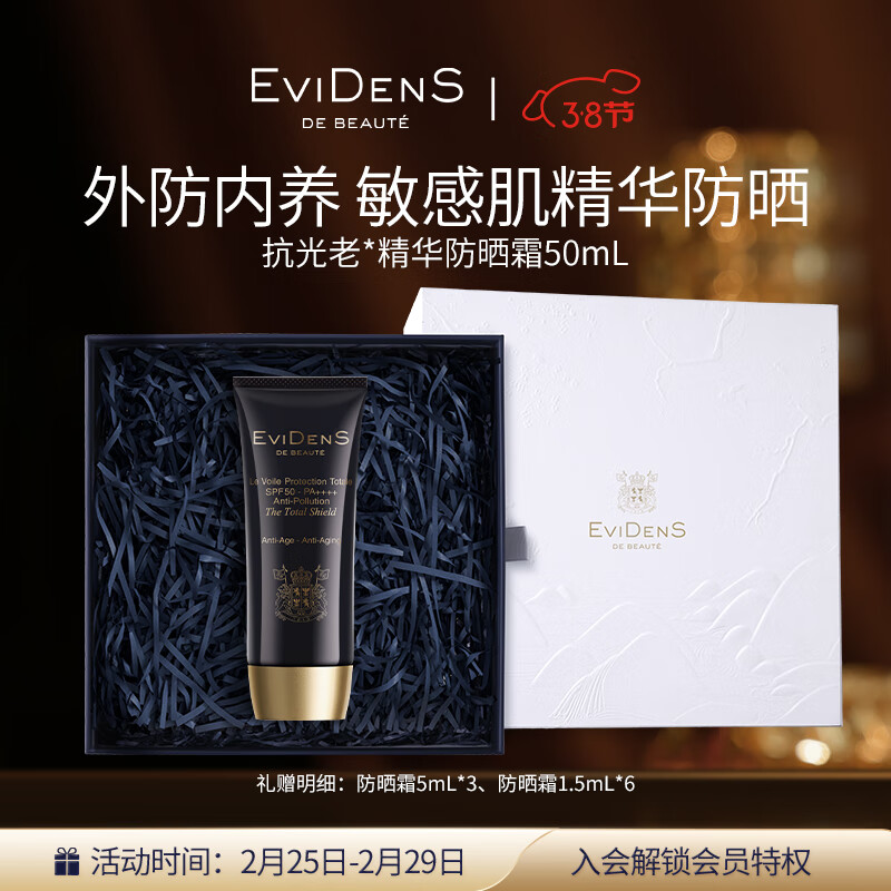 伊菲丹防晒霜50mL 隔离乳水润清爽紧致敏感肌 新年礼物送女友