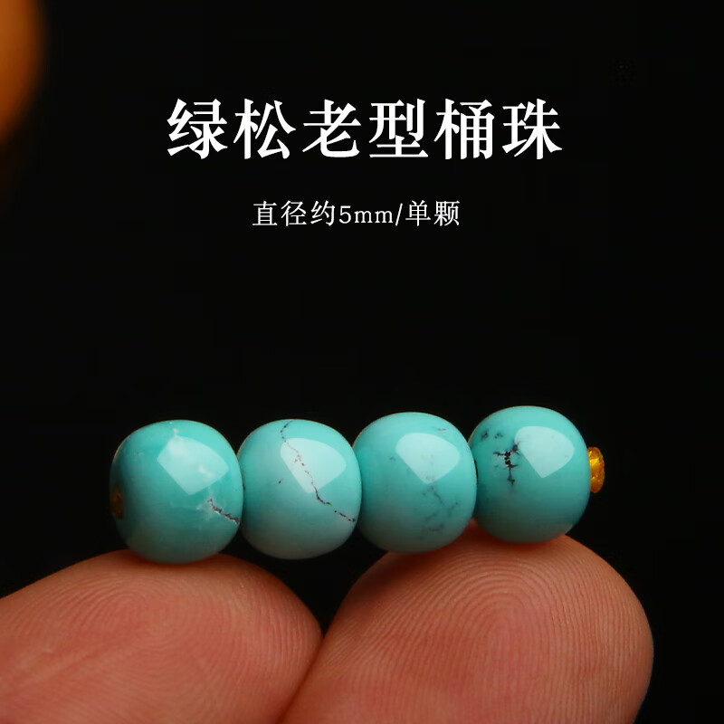 甄熙(zhenxi)湖北原矿绿松石老型桶珠散单珠顶腰珠文玩手串星月金刚