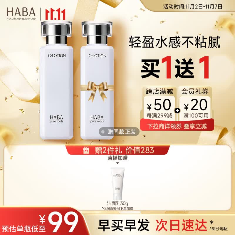 HABA润泽柔肤水180ml G露爽肤水化妆水清爽补水保湿 11.11现货速达怎么样,好用不?
