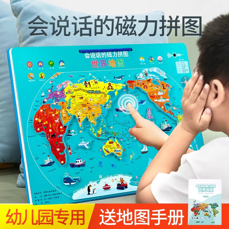 梦多福会说话的磁力拼图世界地图磁性儿童玩具6-10生日礼物3-6岁男