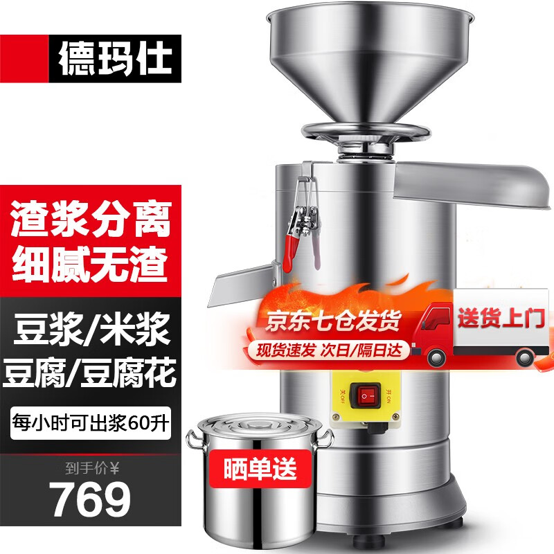 德玛仕（DEMASHI）豆浆机商用磨浆机浆渣分离 加厚大容量石磨全自动豆腐脑米浆汁机早餐店食堂打浆机 每小时80斤湿豆丨出浆60升怎么样,好用不?