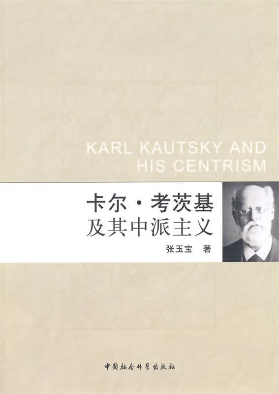 卡尔·考茨基及其中派主义