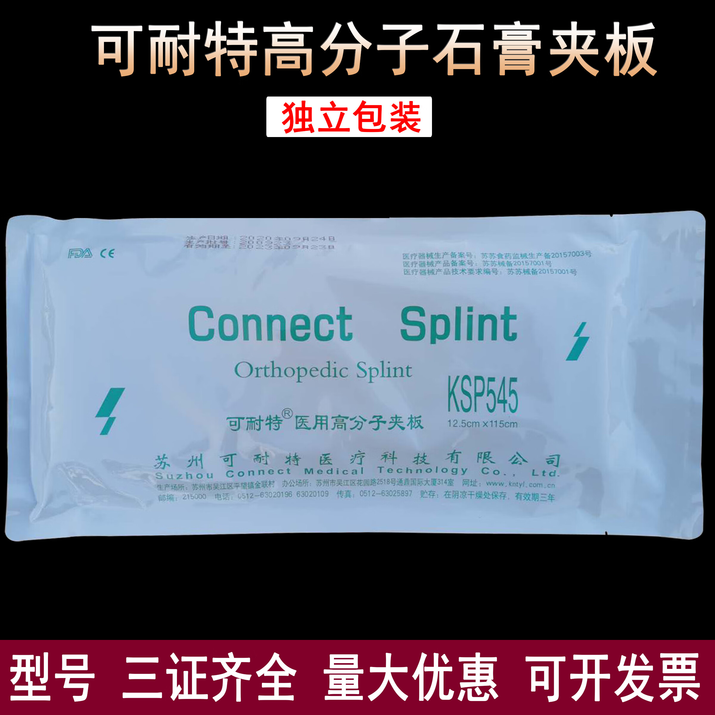 苏州可耐特高分子夹板促销骨折固定石膏聚氨脂纤维高分子绷带 5*360