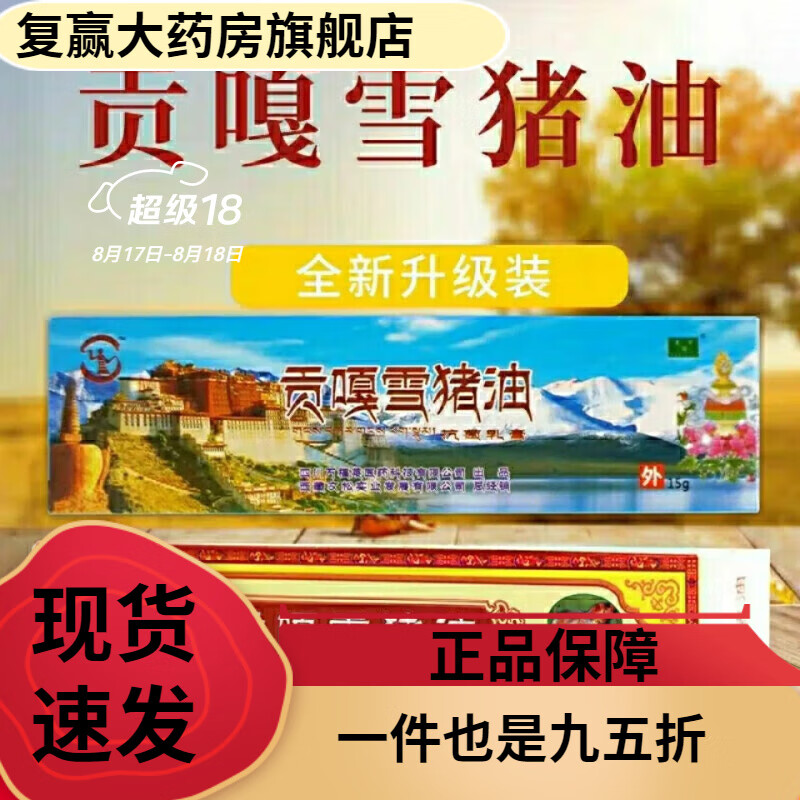 万福莱四川万福莱贡嘎旱獭旱獭油雪猪油乳膏去痒皮肤外用软膏 贡嘎雪