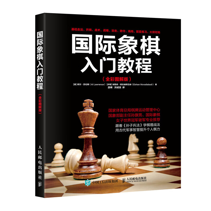 国际象棋入门教程（全彩图解版）(人邮体育出品)怎么样,好用不?