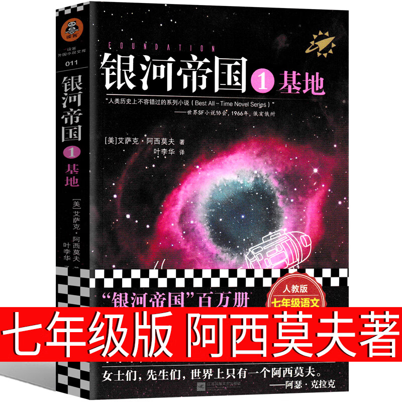 哈利波特与死亡圣器七年级必读课外书正版中文初中原著书籍j.k.罗琳 哈里波特之死亡圣器书纪念版教育人教版 银河帝国1基地 七年级版