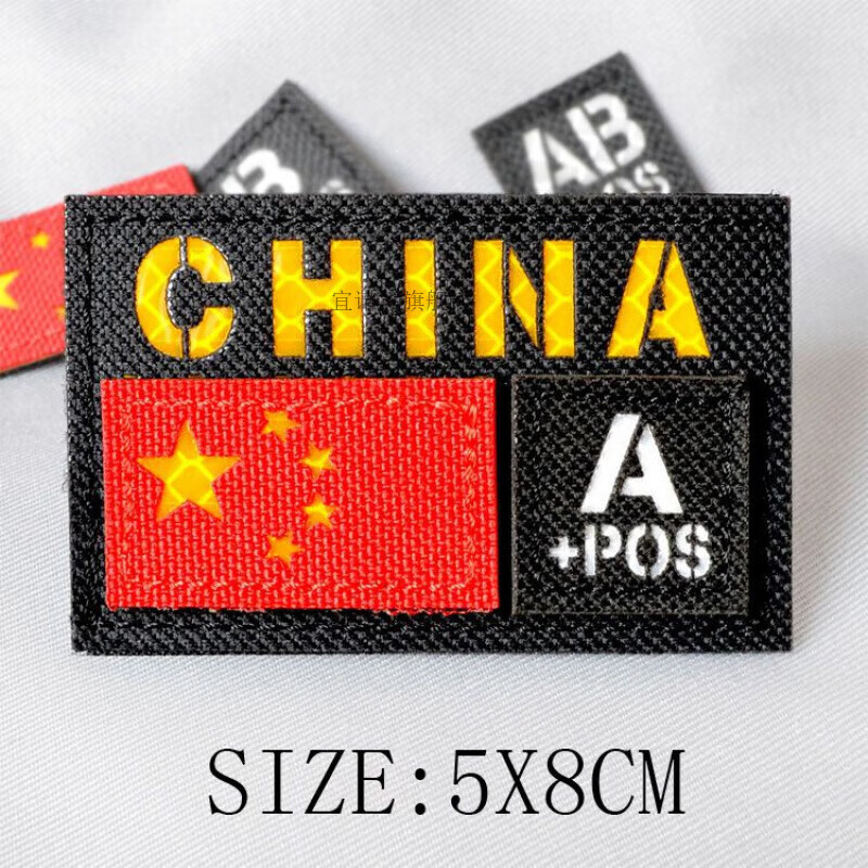 宜诺芬组合臂章 士气章 5x8cm 血型章 魔术贴 战术包贴 红 血型a