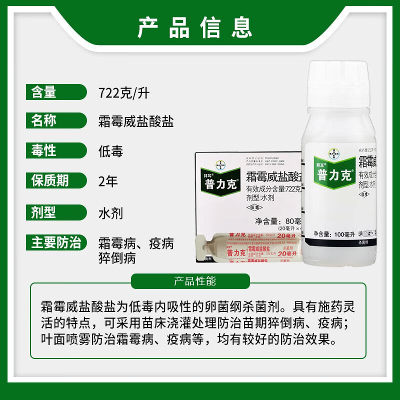 拜耳普力克霜霉威盐酸盐甜椒黄瓜霜霉病疫病猝倒病农药杀菌剂 100ml