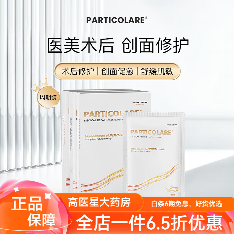 医用补水面膜 通用铂金三文鱼铂鱼小金鱼医用械号面膜型冷敷贴水光医美术后补水修护 3盒(共15片)