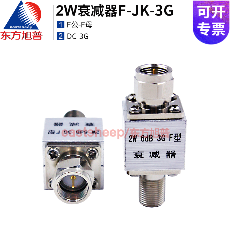 2w衰减器 f型衰减器英制f-jk一公一母 5/6/10/20db dc-3g 5db