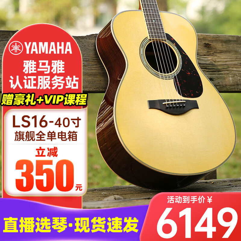 yamaha 雅马哈ll16/ll6系列单板全单民谣吉他电箱ll-ta/ls-ta加振吉他