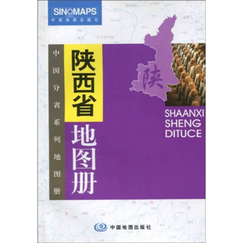 【书】陕西省地图册97875031246