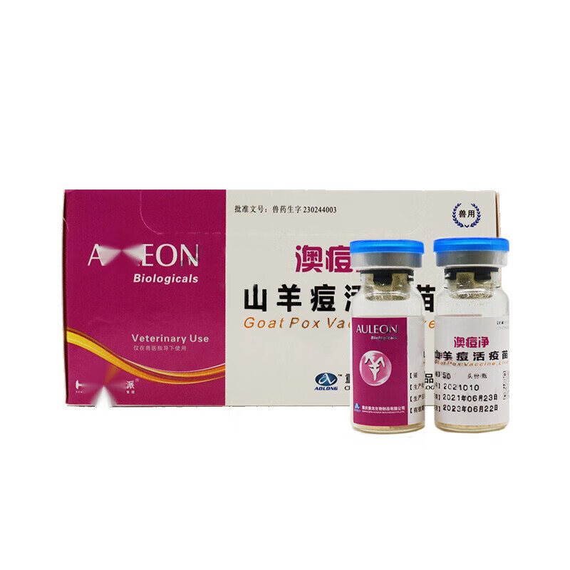 oimg羊用活疫苗山羊痘羊口疮牛结节性皮炎澳痘净50头份活疫苗oimg
