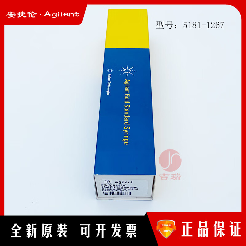 安捷伦微量自动进样针10ul 5181-1267 /5181-3360 5181-1267(无盒装)