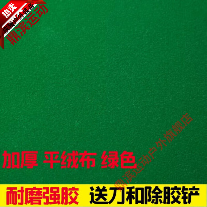 DINGBIN麻将桌面自粘布n全自动麻将机桌面贴布台面布台布加厚麻将桌 加厚丨平绒绿色丨880【配工具】