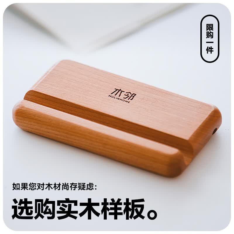 木邻 实木样板选购链接（购家具样板费全免） 樱桃木高性价比高么？