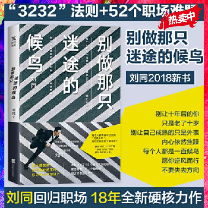 别做那只迷途的候鸟 刘同使用感如何?