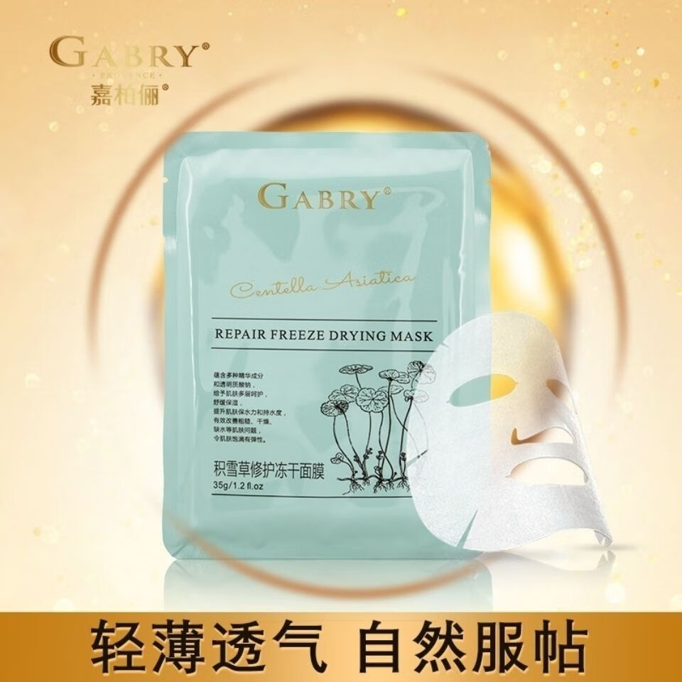 韩泊莉gabry/嘉柏俪积雪草修护冻干面膜35g/5片一盒 紧致提升 提亮