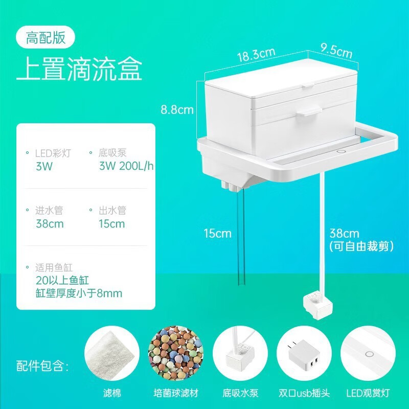 Nepall魚(yú)缸過(guò)濾器滴流盒魚(yú)缸上濾盒凈水過(guò)濾外掛三合一上置過(guò)濾循 【高配全套裝】底吸泵+LED觀(guān)賞燈+雙口USB插