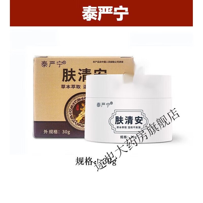 本草泰严宁肤清安草本乳膏泰严宁肤清安草本乳膏 泰严宁肤清安膏*1瓶