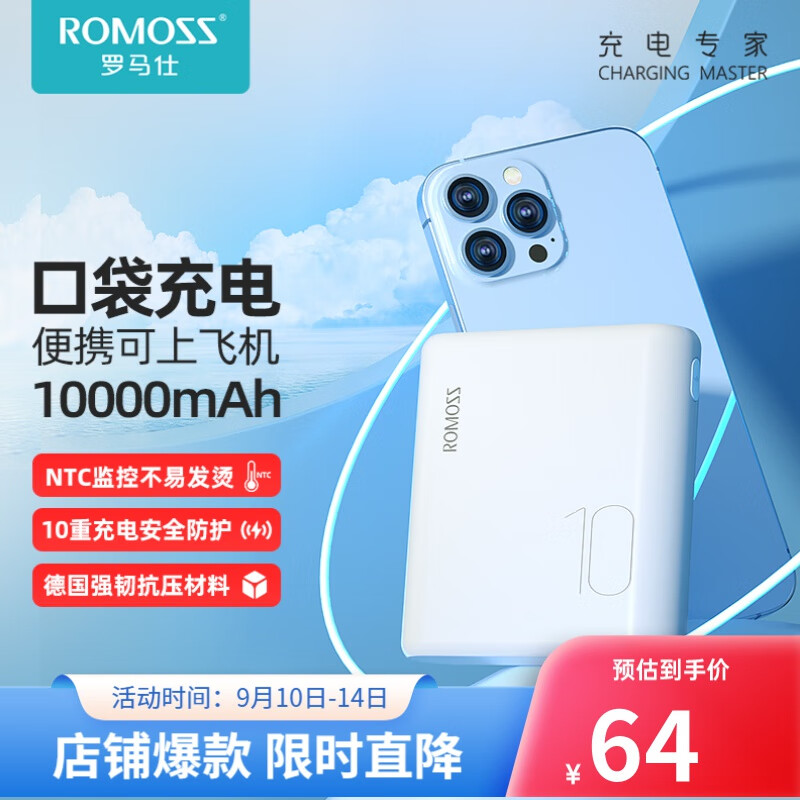 罗马仕（ROMOSS） CT10手机充电宝10000毫安时移动电源双USB输出超薄小巧适用于苹果华为 超薄小巧白色怎么样,好用不?