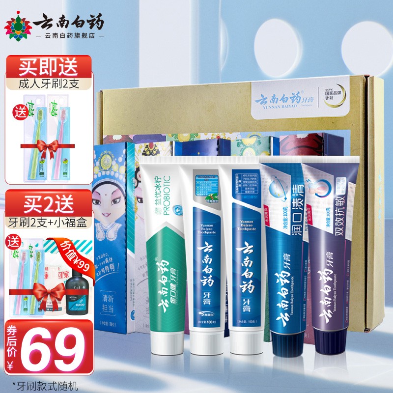 云南白药牙膏国粹套装共5支装共500克改善口腔健康清新口气去牙渍留兰冬青冰柠润口
