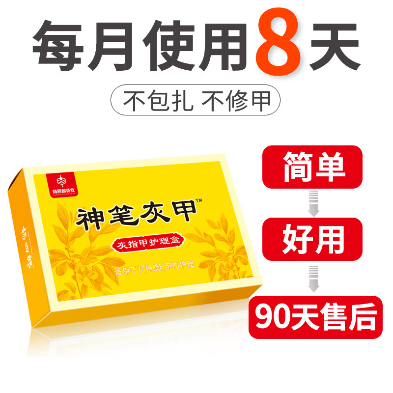杨四郎神笔灰指甲液趾甲增厚发黄灰甲清软甲脱甲液体敷料 灰指甲护理盒*1