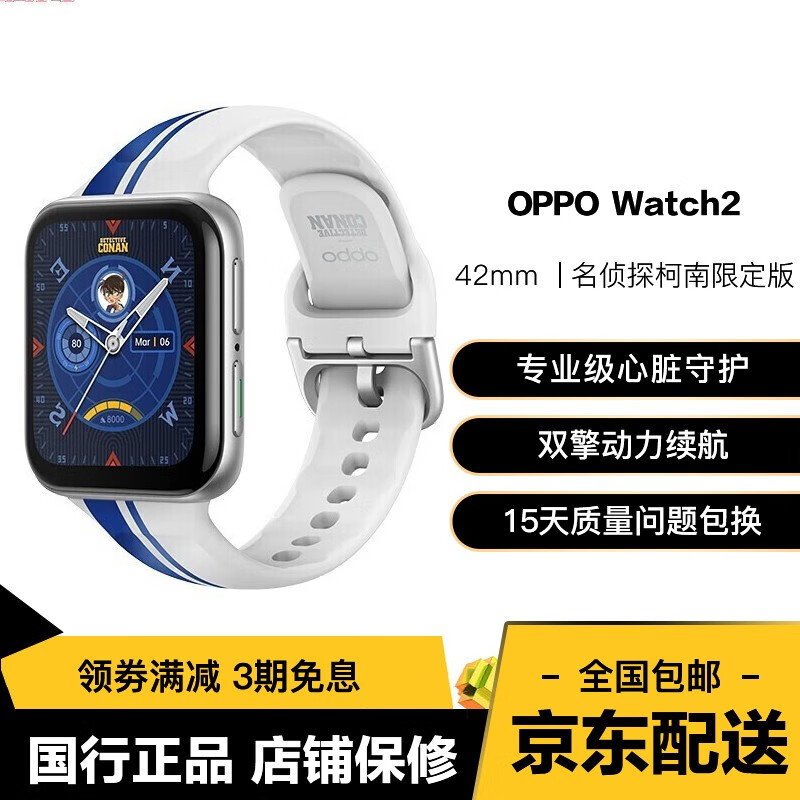 【二手99新】OPPO Watch智能手表 eSIM独立通话运动男女士手表NFC长续航闪充手表 watch2 42mm 名侦探柯南限定版