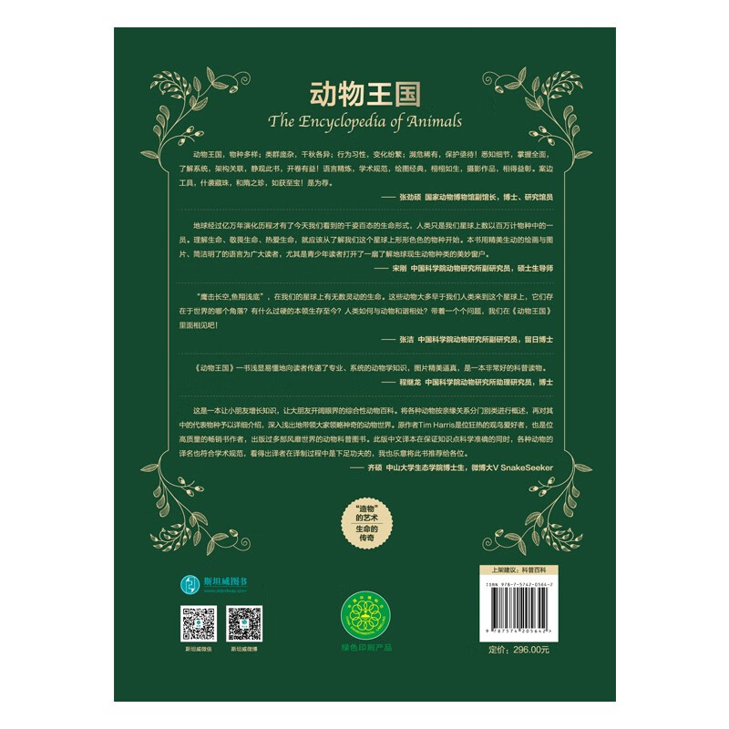 斯坦威(STANDWAY)【精装正版大开本】动物王国:中国科学院动物研究所·国家动物博物馆专家审校推荐!
