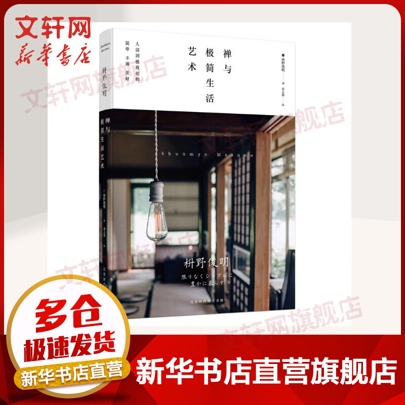 禅与极简生活艺术