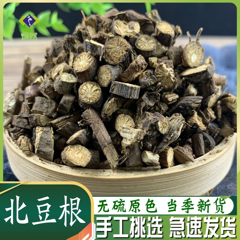 炳然北豆根500克g黄条香北豆根片无硫野豆根中药材可磨北豆根粉