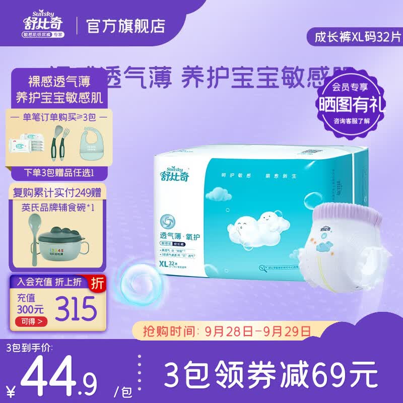 舒比奇（Suitsky）纸尿裤 透气薄敏感肌纸尿裤 超薄透气柔软 婴儿尿不湿新生儿 拉拉裤xl码32片【12-17KG】高性价比高么？