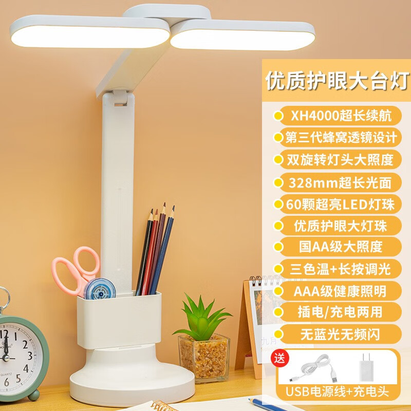 工匠时光国AA级双头折叠老师学生读写台灯办公游戏护眼台灯宿舍卧室床头 尊享款XH4000-充电高性价比高么？