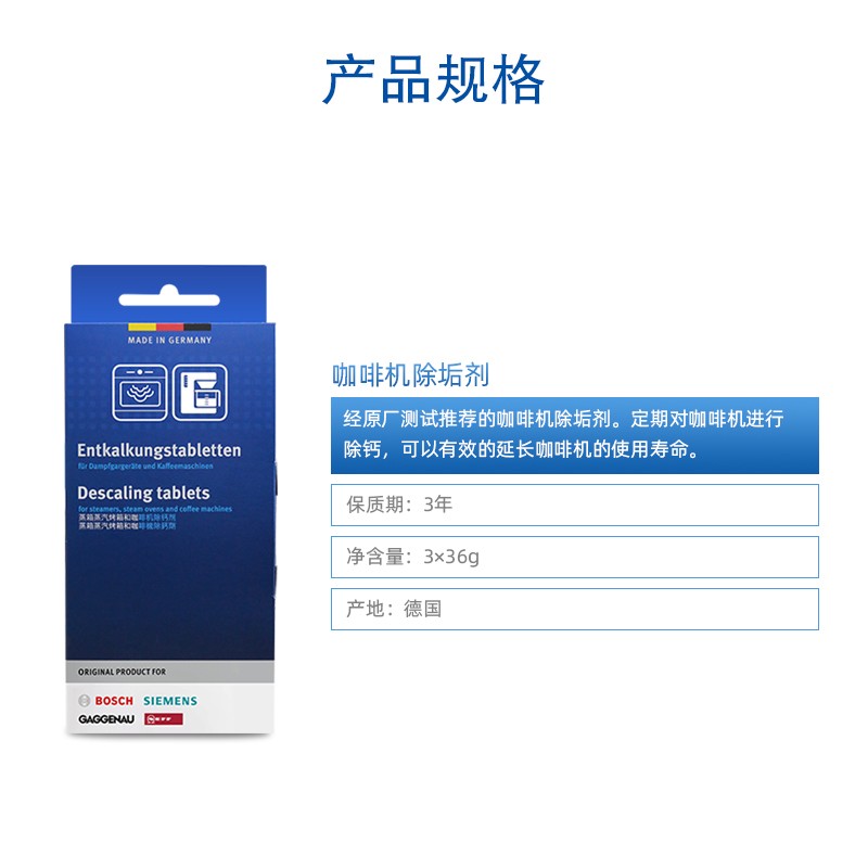 西门子SIEMENS蒸箱咖啡机除垢片除钙剂除味清洁德国进口水垢清洁蒸烤箱 蒸箱咖啡机除垢片×3