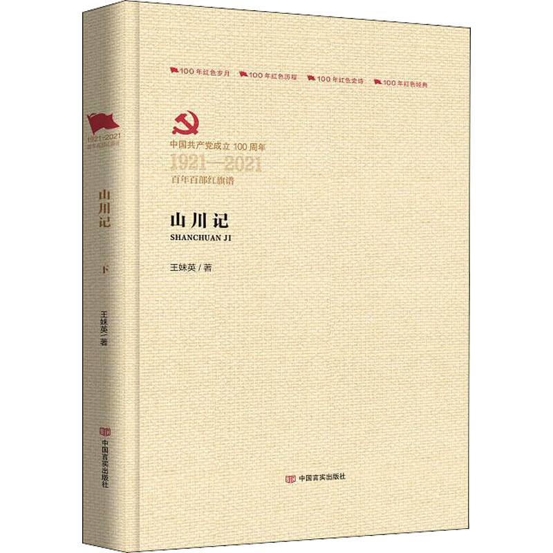 山川记 图书