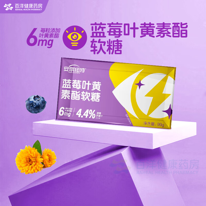 安琪纽特蓝莓叶黄素酯软糖99g/盒