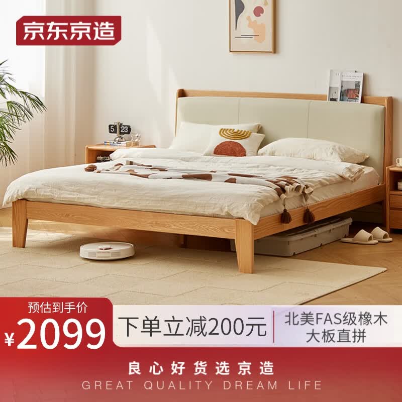 京东京造京东京造北美FAS橡木大板拼接加厚软包床头实木床1.8米×2米怎么样,好用不?