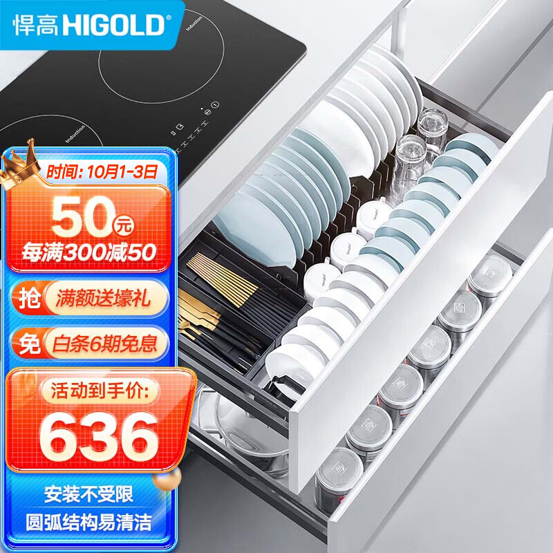 悍高（HIGOLD） 厨房橱柜拉篮碗架抽屉式碗篮加厚304不锈钢底板调味篮双层碗碟篮 L系列方管-800柜体套装属于什么档次？