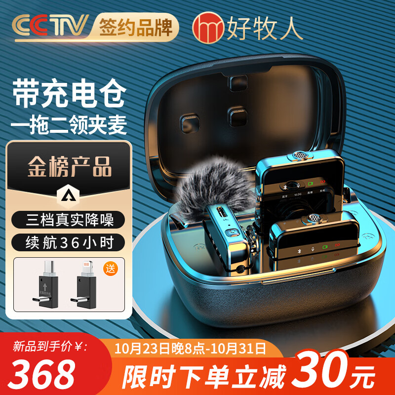 好牧人无线领夹麦克风声卡直播设备套装户外专业短视频收音器抖音主播降噪录音唱歌话筒手机相机小蜜蜂一拖二属于什么档次？
