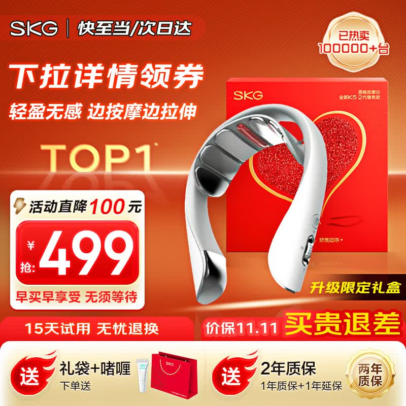 SKG 颈椎按摩器颈部按摩仪脖子按摩器肩颈护颈仪热敷蓝牙APP生日实用高端礼物送父母长辈男女友礼品 【送礼限定礼盒】K5-2 尊贵款-颈部金榜TOP怎么样,好用不?