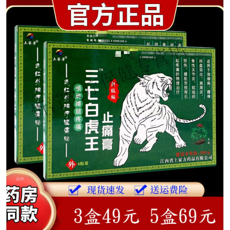 三七白虎王止痛膏颈肩腰腿疼痛远红外镇痛贴外用 三七白虎王止痛膏3盒