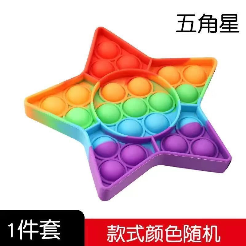 欧凯森解压玩具按按乐儿童益智心算桌面玩具灭鼠先锋桌面硅胶游戏思维棋 五角星