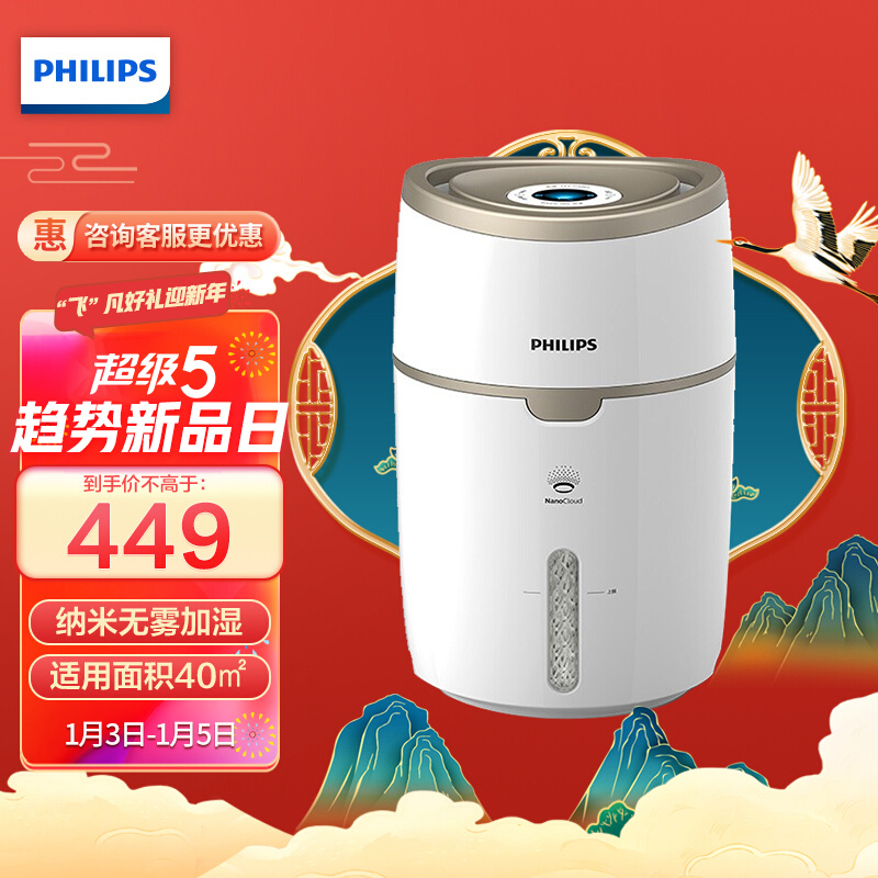 新年礼物飞利浦philips京品家电加湿器轻音便捷无菌无雾恒湿低噪大